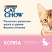 Влажный корм Cat Chow® для котят с ягненком и кабачками в соусе, Пауч – интернет-магазин Ле’Муррр