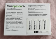 Пользовательская фотография №1 к отзыву на МИЛПРАЗОН антигельминтик для кошек, 2 таблетки